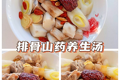 排骨山药养生汤｜新手入门教程