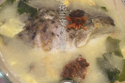 海篸花三文鱼头海带汤