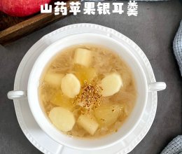 #立冬第一补#山药苹果银耳羹的做法