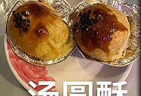 汤圆酥的做法