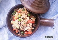 什锦焖饭#麦子厨房美食锅##憋在家里吃什么#的做法
