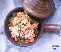 什锦焖饭#麦子厨房美食锅##憋在家里吃什么#的做法