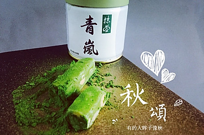 抹茶牛轧糖