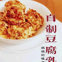 自制豆腐乳—妈妈的味道