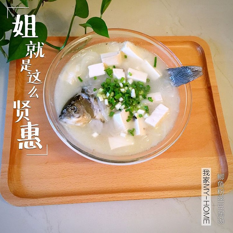 鲫鱼粉丝豆腐汤的做法