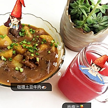 咖喱土豆牛肉