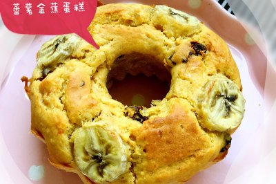 紅薯金蕉～好順暢蛋糕