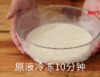 只用3种材料！牛奶炼乳冰淇淋的做法图解3