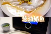 葱油鲳鱼@米博烹饪机的做法