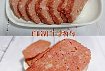 自制午餐肉