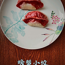 红楼菜之螃蟹小饺