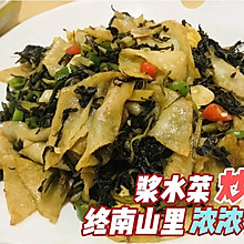 复刻下终南山峪口里的农家美食~浆水菜炒煎饼