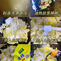 #开启冬日滋补新吃法#白菜炖粉条，冬天就吃它！的做法图解2