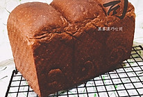 【女王厨房】黑麦浓巧吐司的做法