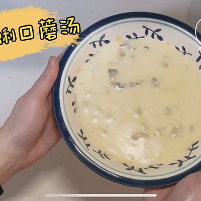 奶油蛤蜊口蘑汤（简单快手）