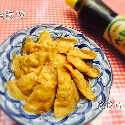 红烧蛋饺