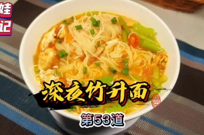 深夜竹升面