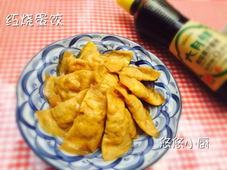 红烧蛋饺