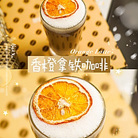 #安佳食力召集，力挺新一年#香橙拿铁咖啡（水牛奶卡布奇诺）的做法图解4