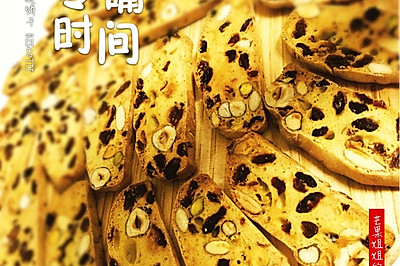 意大利硬饼干 Biscotti