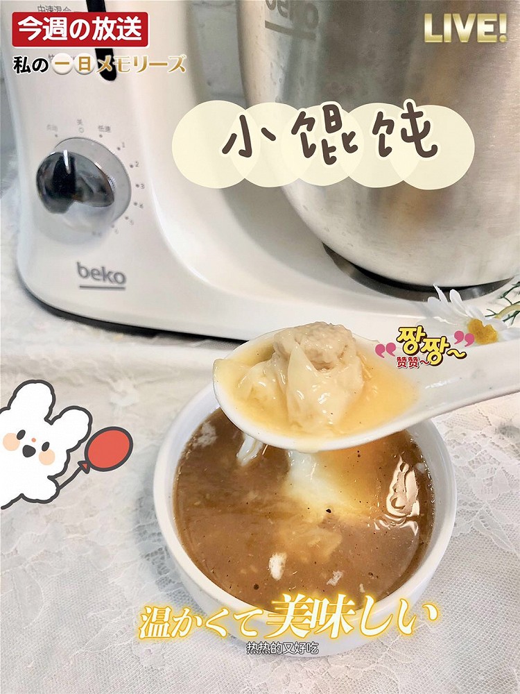 小朋友最爱吃的小馄饨｜一口一个贼开心的做法