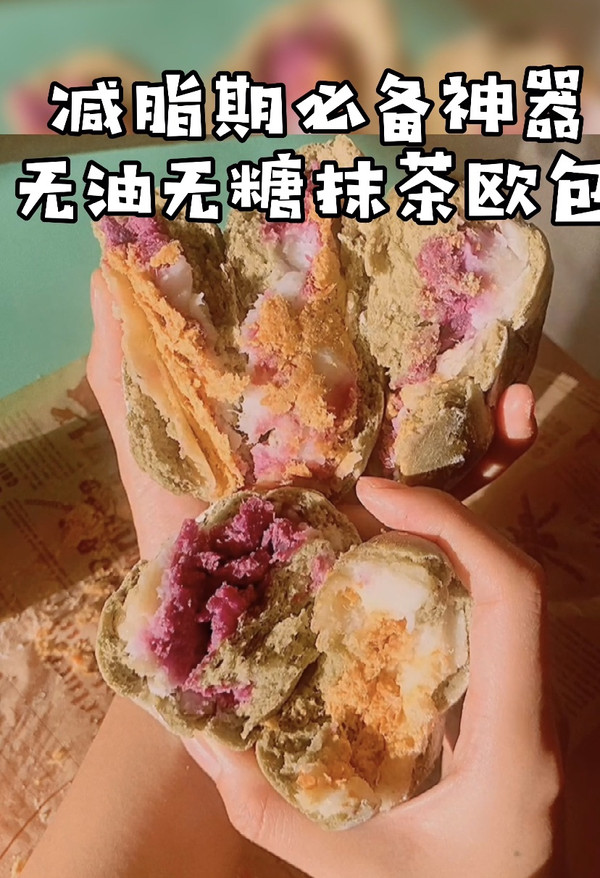 抹茶紫薯芋泥麻薯欧包