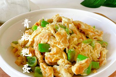 青椒抱蛋