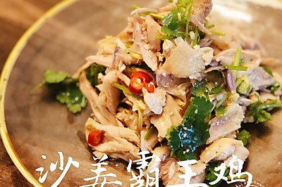 减脂！灵魂美食·沙姜霸王鸡