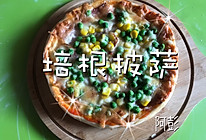 8寸培根披萨的做法