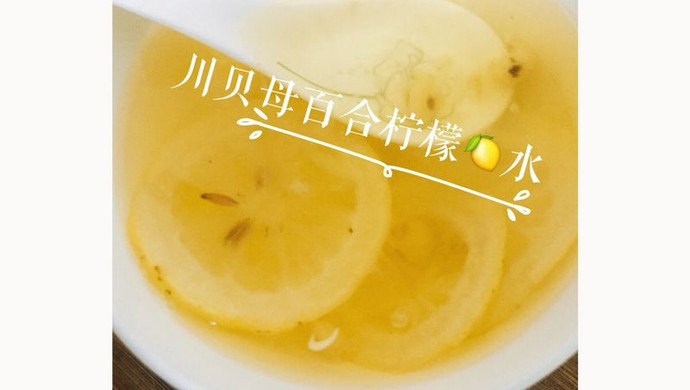 川贝母百合柠檬水怎么做 川贝母百合柠檬水的做法 豆果美食