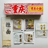 重庆小面的做法图解1