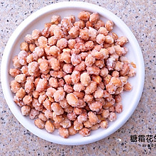 糖霜花生米#麦子厨房美食锅##钟于经典传统味#