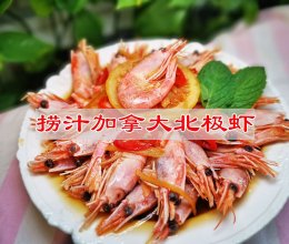 #珍选捞汁 健康轻食季#珍选海鲜捞汁加拿大北极虾的做法