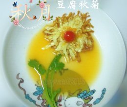 豆腐秋菊的做法