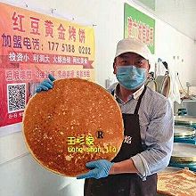 红豆黄金烤饼