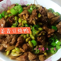 【非常美味】仔姜青豆烧鸭的做法图解6