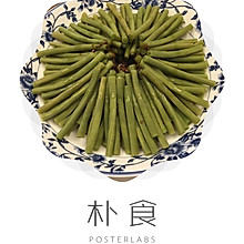 夏季开胃凉菜 姜汁豇豆