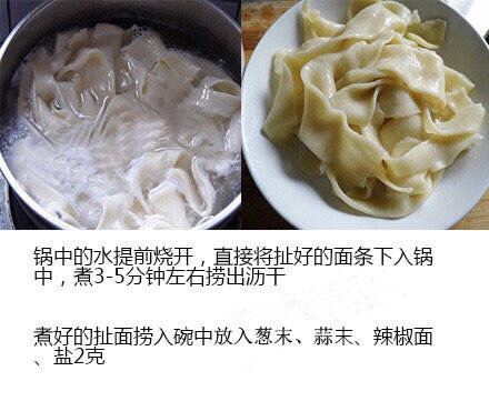 油泼面的做法图解6