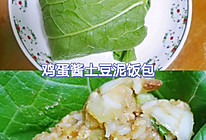 #豆果10周年生日快乐#鸡蛋酱土豆泥饭包～好吃到停不下来‼️的做法