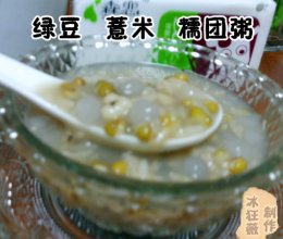 绿豆薏米糯团粥的做法