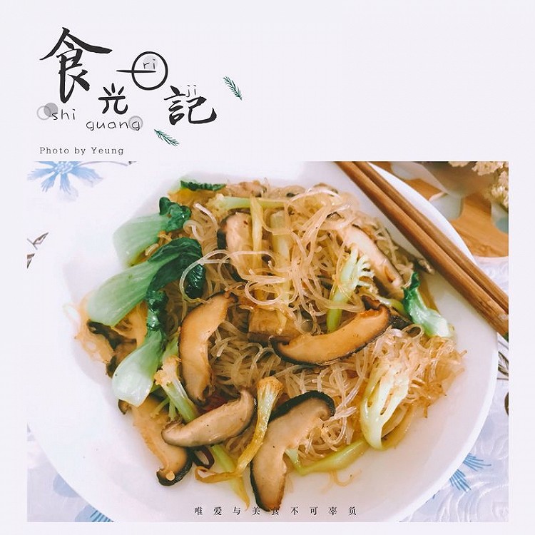 鲜菇有机蔬炒米粉的做法