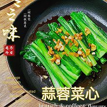 #素食主义#蒜蓉迟菜心(素菜减脂餐)