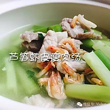 芦笋虾皮瘦肉汤