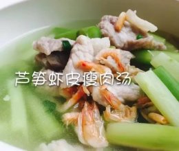 芦笋虾皮瘦肉汤的做法