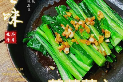 蒜蓉迟菜心(素菜减脂餐)