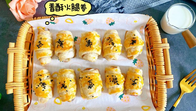 香酥火腿卷
