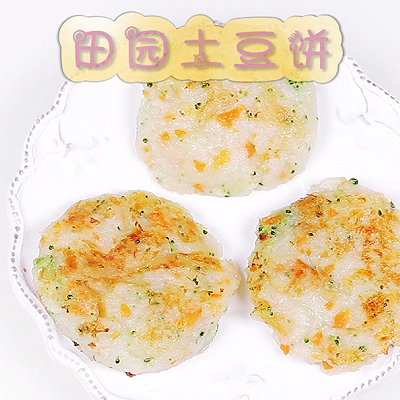 田园土豆饼