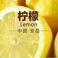 纯手工柠檬膏的做法图解1