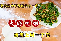 素菜盒子（剩饺子馅版）的做法