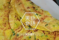 香葱鸡蛋饼的做法